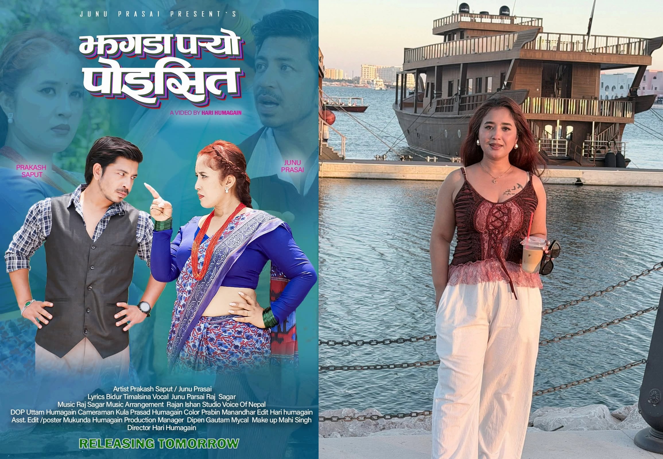 जुनुको नयाँ गीत ‘झगडा पर्यो पोइसित’सार्वजनिक